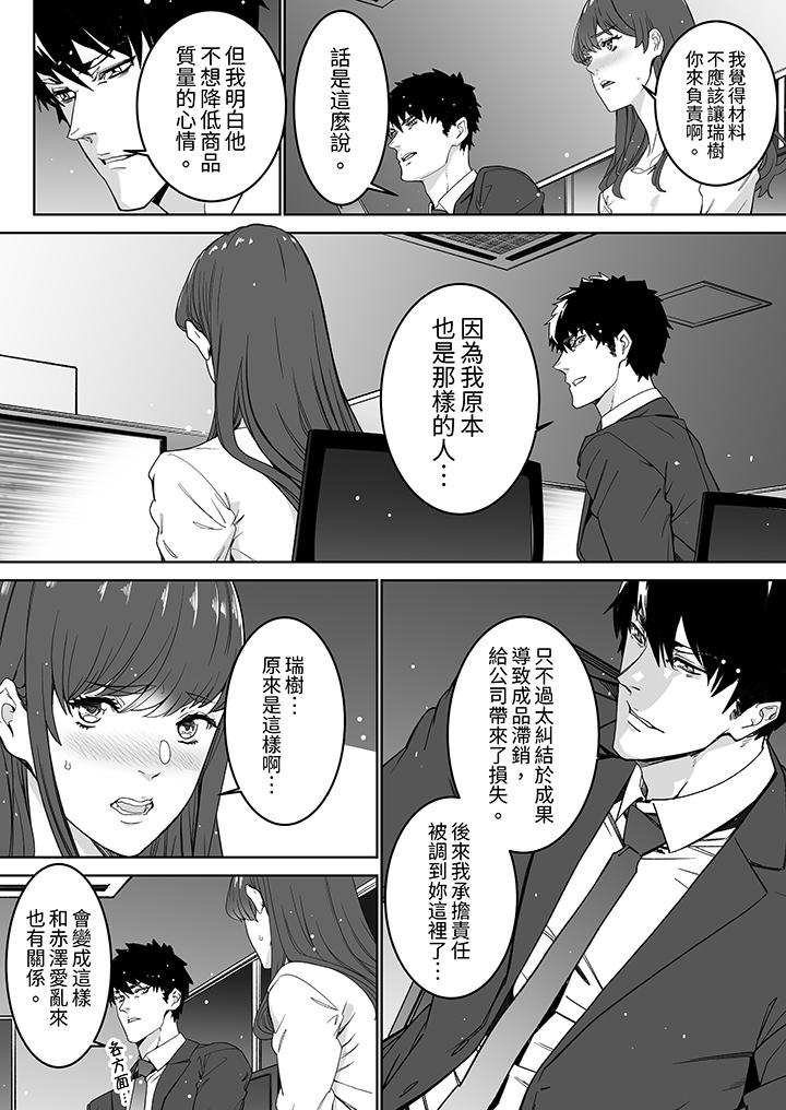 “这家伙的SEX好S…！”末班车前，与性豪同事的激烈活塞运动[h漫]韩漫全集-「这家伙的SEX好S…！」末班车前，与性豪同事的激烈活塞运动-第16話无删减无遮挡章节图片 