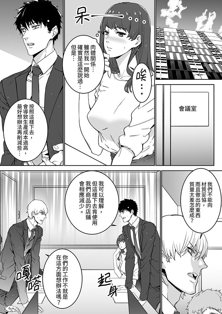 “这家伙的SEX好S…！”末班车前，与性豪同事的激烈活塞运动[h漫]韩漫全集-「这家伙的SEX好S…！」末班车前，与性豪同事的激烈活塞运动-第16話无删减无遮挡章节图片 