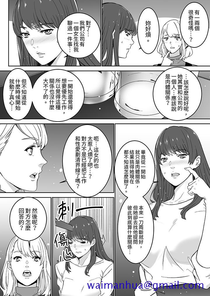“这家伙的SEX好S…！”末班车前，与性豪同事的激烈活塞运动[h漫]韩漫全集-「这家伙的SEX好S…！」末班车前，与性豪同事的激烈活塞运动-第16話无删减无遮挡章节图片 