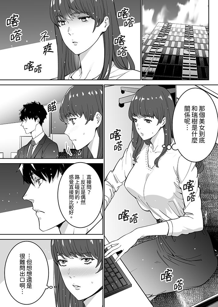 “这家伙的SEX好S…！”末班车前，与性豪同事的激烈活塞运动[h漫]韩漫全集-「这家伙的SEX好S…！」末班车前，与性豪同事的激烈活塞运动-第17話无删减无遮挡章节图片 