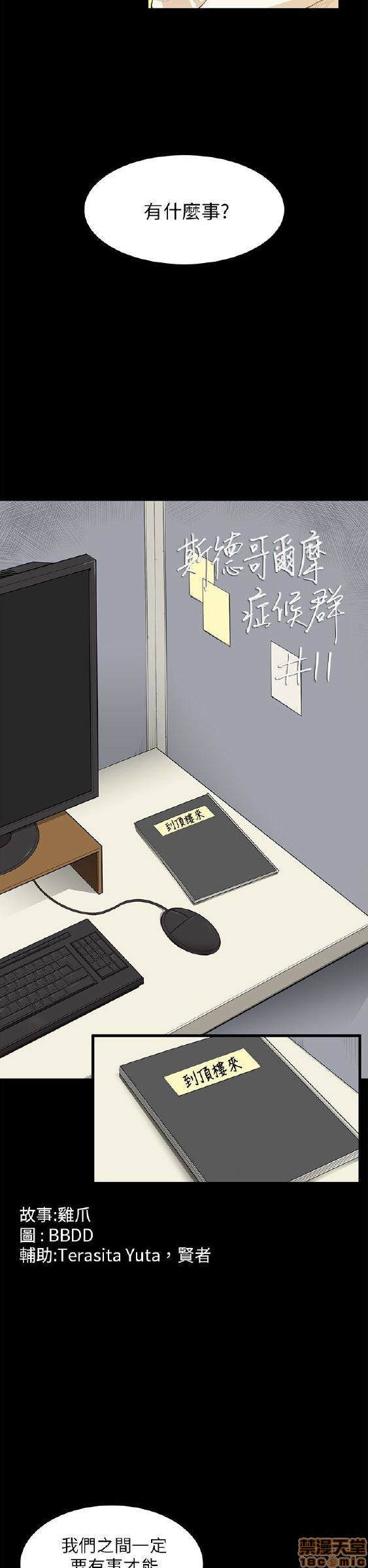 斯德哥尔摩症候群[h漫]韩漫全集-斯德哥尔摩症候群-第1話 斯德哥尔摩症候群 无删减无遮挡章节图片 