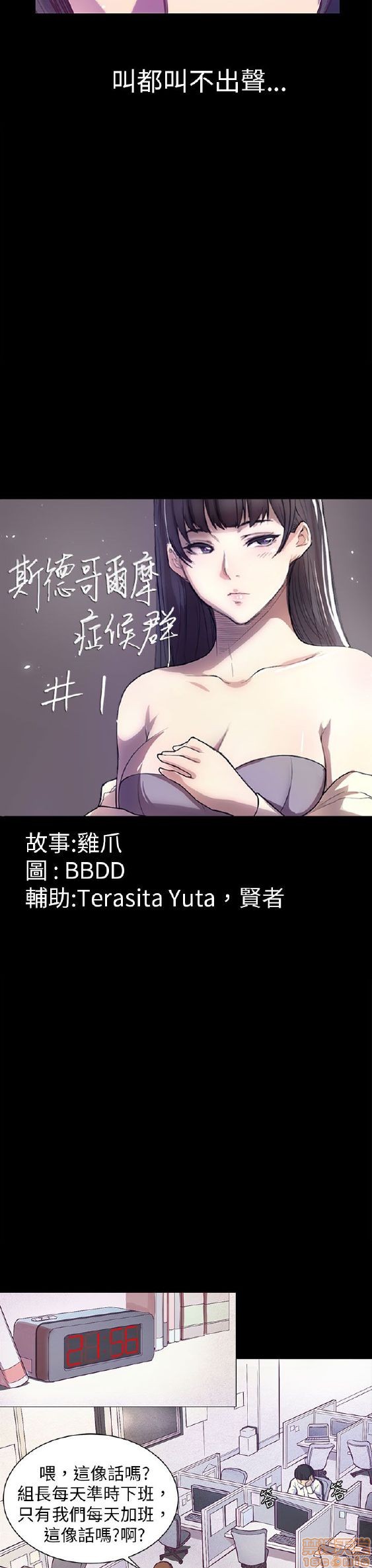 斯德哥尔摩症候群[h漫]韩漫全集-斯德哥尔摩症候群-第1話 斯德哥尔摩症候群 无删减无遮挡章节图片 