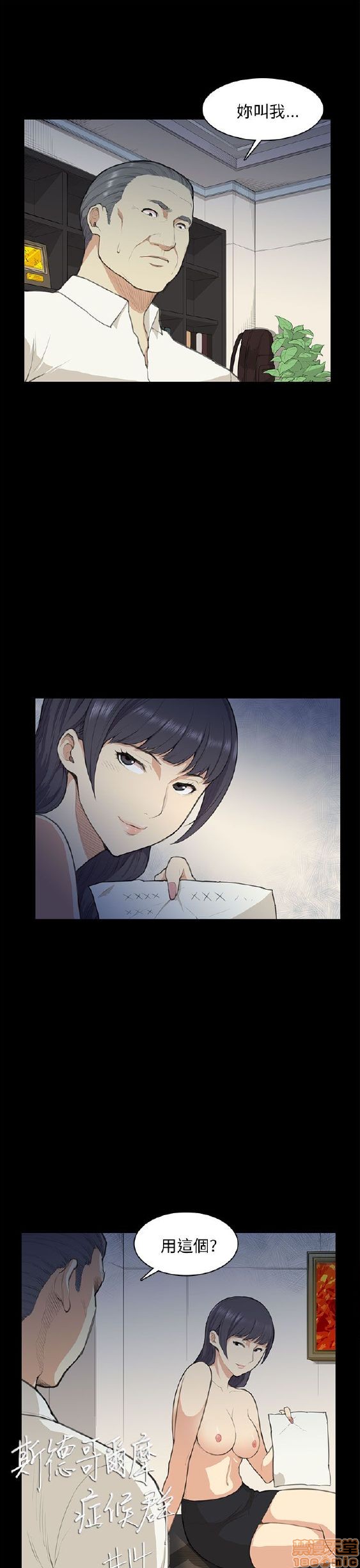 斯德哥尔摩症候群[h漫]韩漫全集-斯德哥尔摩症候群-第1話 斯德哥尔摩症候群 无删减无遮挡章节图片 