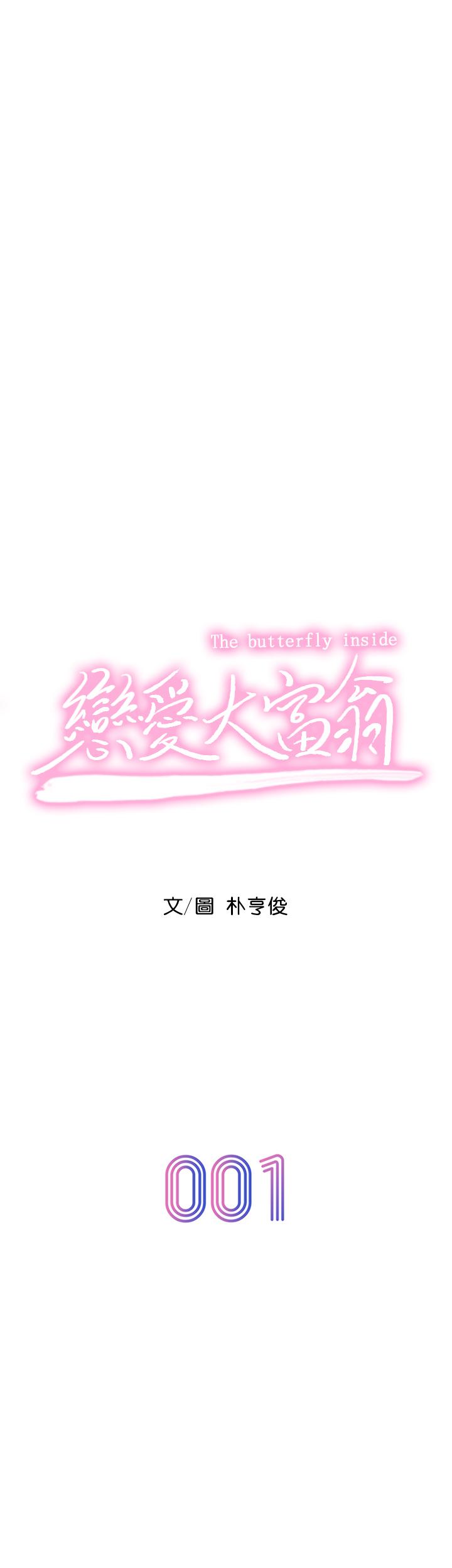 恋爱大富翁[抖漫]韩漫全集-戀愛大富翁-第1話-成為有錢人之後全變了无删减无遮挡章节图片 