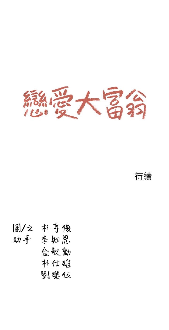 恋爱大富翁[抖漫]韩漫全集-戀愛大富翁-第1話-成為有錢人之後全變了无删减无遮挡章节图片 