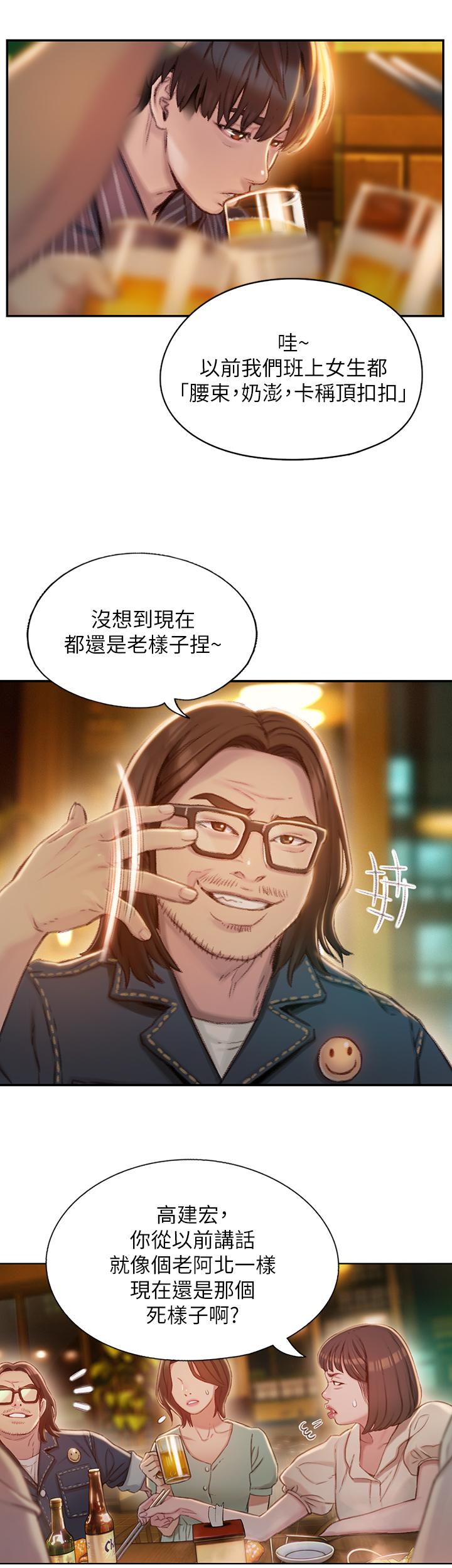 恋爱大富翁[抖漫]韩漫全集-戀愛大富翁-第2話-嘴炮兼打炮的同學會无删减无遮挡章节图片 