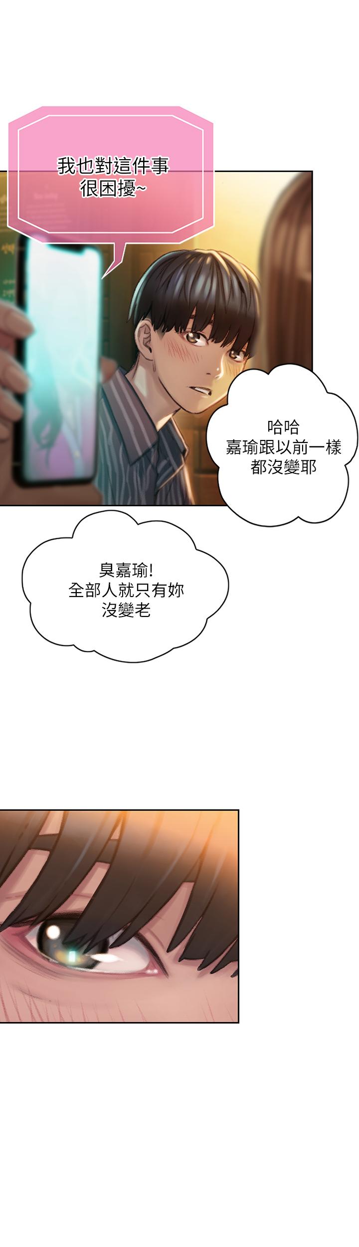 恋爱大富翁[抖漫]韩漫全集-戀愛大富翁-第2話-嘴炮兼打炮的同學會无删减无遮挡章节图片 