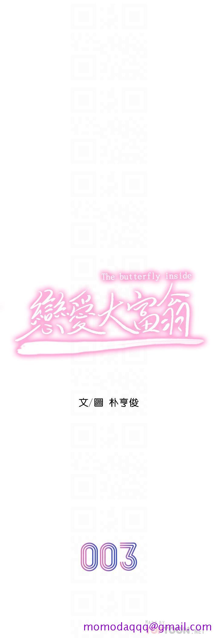 恋爱大富翁[抖漫]韩漫全集-戀愛大富翁-第3話-特有的標識領地記號无删减无遮挡章节图片 