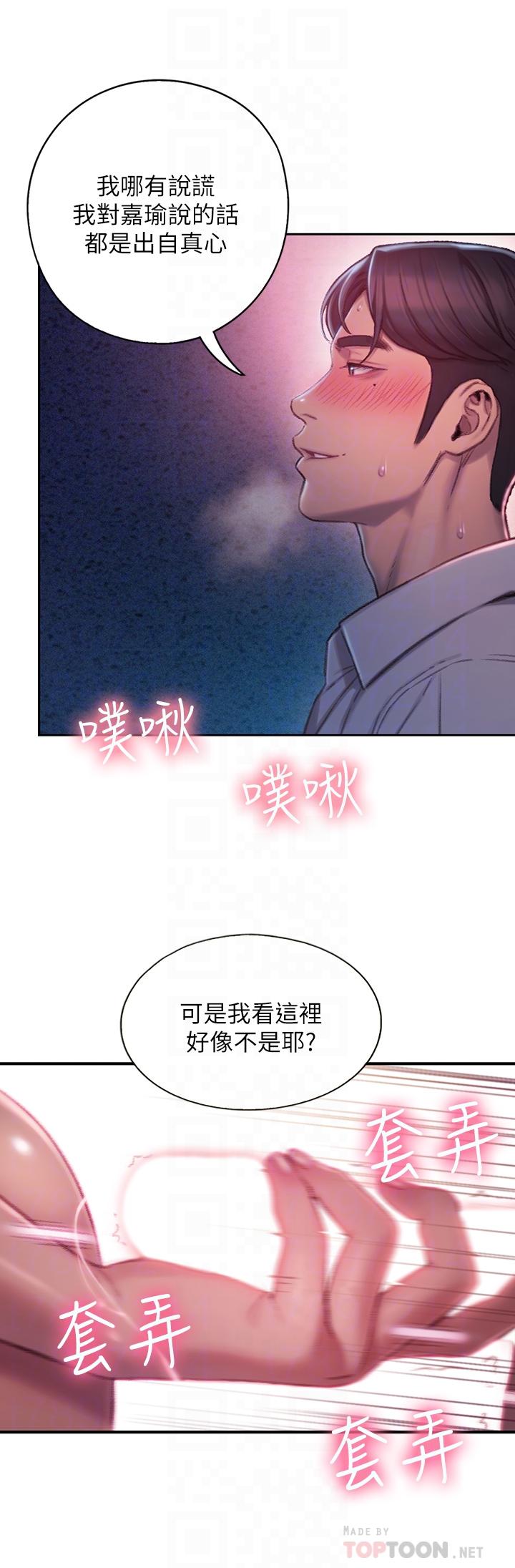 恋爱大富翁[抖漫]韩漫全集-戀愛大富翁-第3話-特有的標識領地記號无删减无遮挡章节图片 