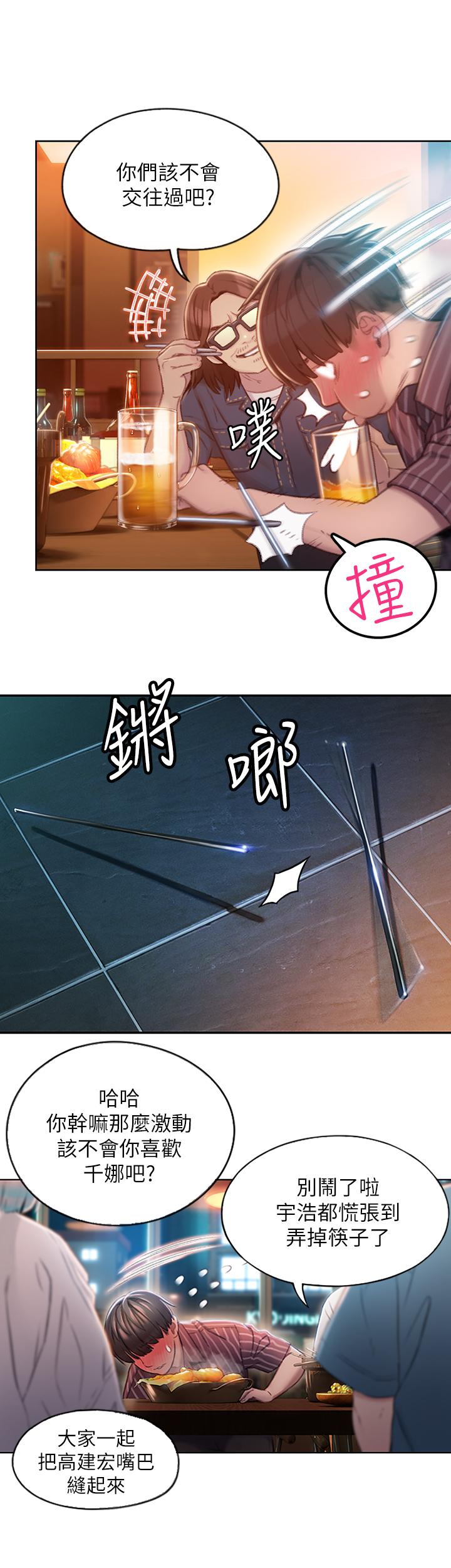 恋爱大富翁[抖漫]韩漫全集-戀愛大富翁-第3話-特有的標識領地記號无删减无遮挡章节图片 