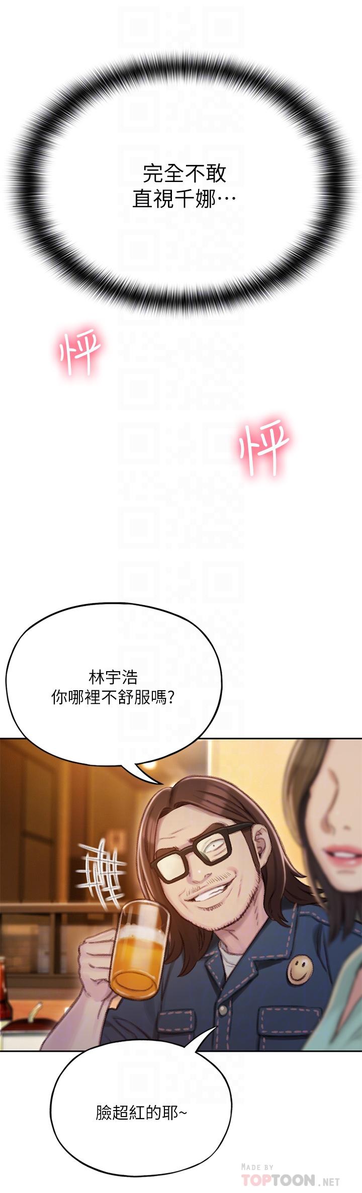 恋爱大富翁[抖漫]韩漫全集-戀愛大富翁-第4話-一想到被他發現了无删减无遮挡章节图片 