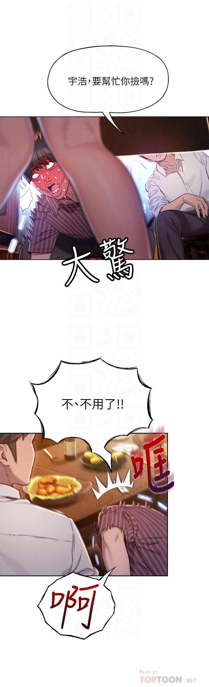 恋爱大富翁[抖漫]韩漫全集-戀愛大富翁-第4話-一想到被他發現了无删减无遮挡章节图片 