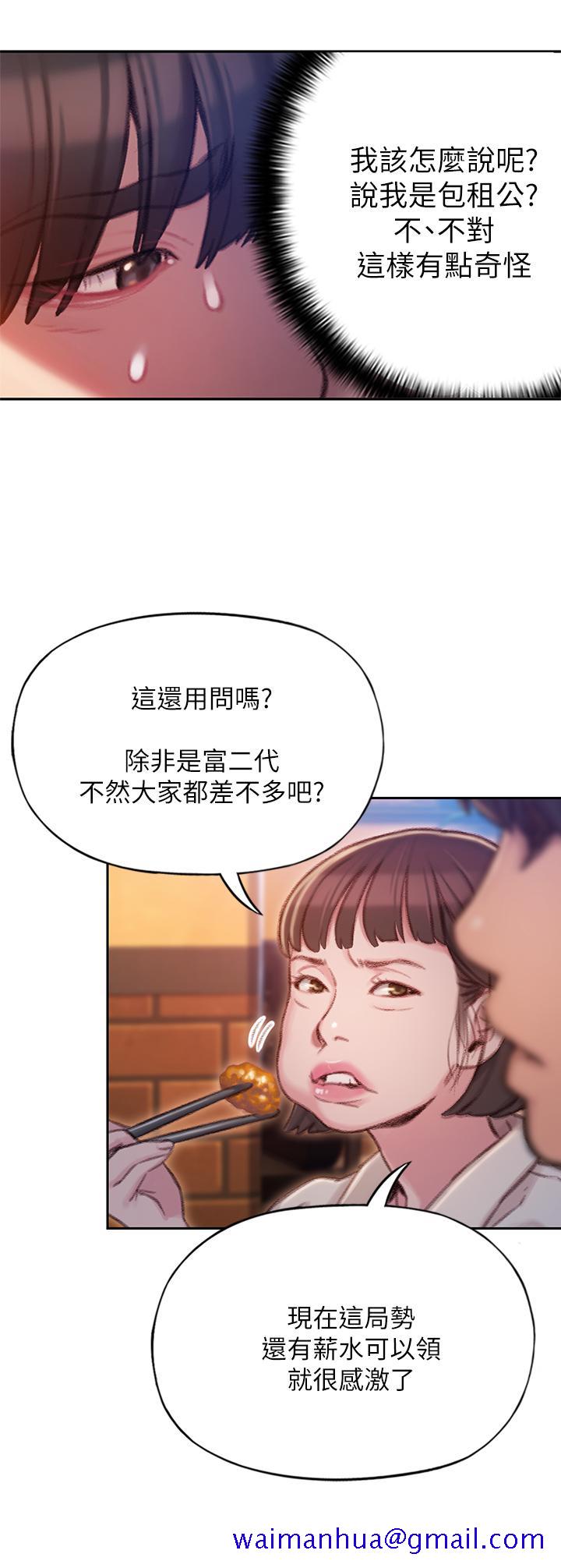 恋爱大富翁[抖漫]韩漫全集-戀愛大富翁-第4話-一想到被他發現了无删减无遮挡章节图片 