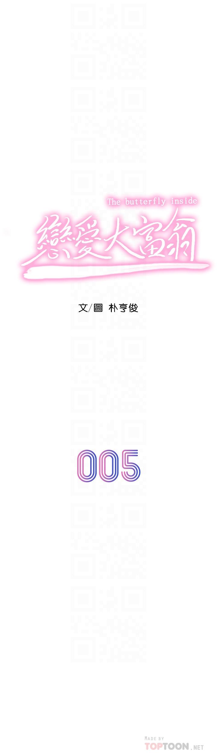 恋爱大富翁[抖漫]韩漫全集-戀愛大富翁-第5話-濕透的初戀无删减无遮挡章节图片 
