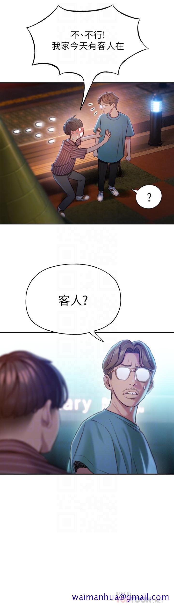 恋爱大富翁[抖漫]韩漫全集-戀愛大富翁-第5話-濕透的初戀无删减无遮挡章节图片 