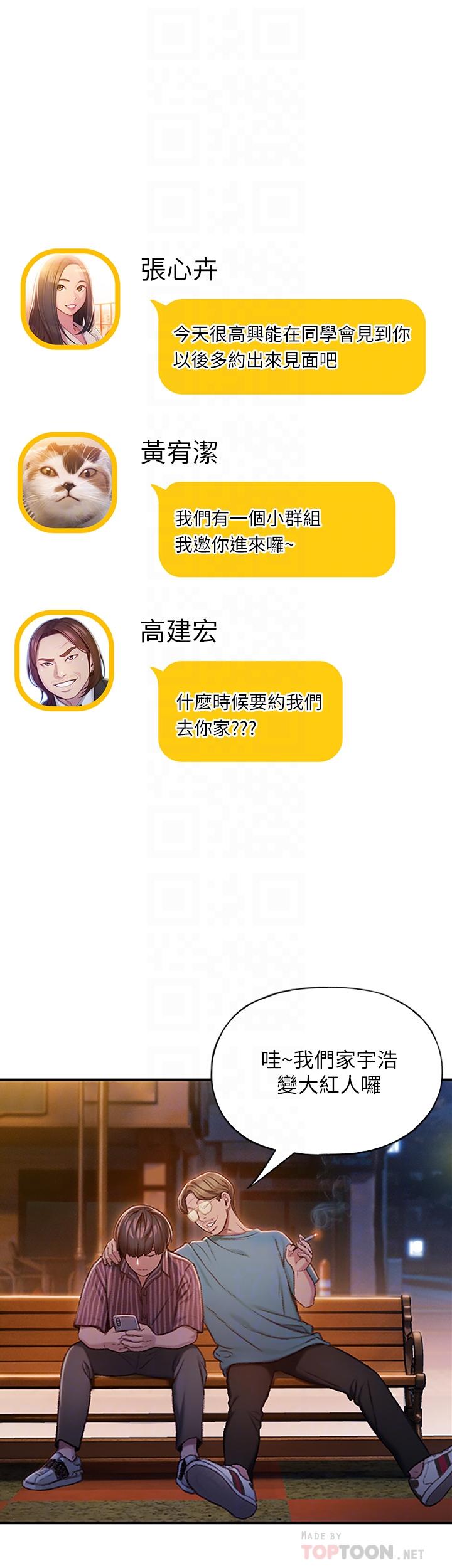 恋爱大富翁[抖漫]韩漫全集-戀愛大富翁-第5話-濕透的初戀无删减无遮挡章节图片 