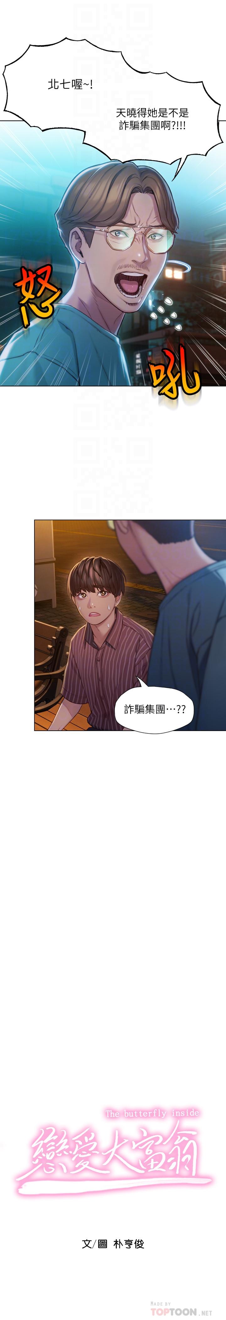 恋爱大富翁[抖漫]韩漫全集-戀愛大富翁-第6話-你這麼有自信，敢不敢无删减无遮挡章节图片 