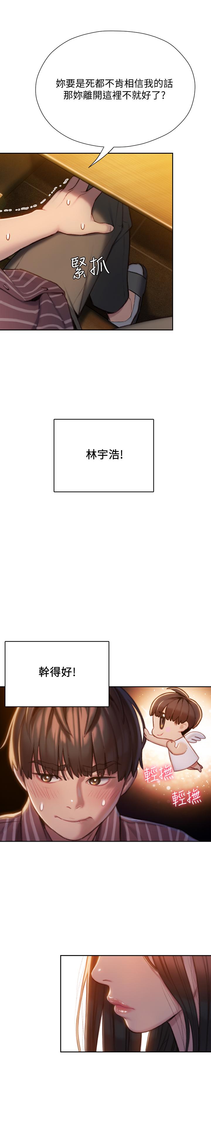 恋爱大富翁[抖漫]韩漫全集-戀愛大富翁-第6話-你這麼有自信，敢不敢无删减无遮挡章节图片 
