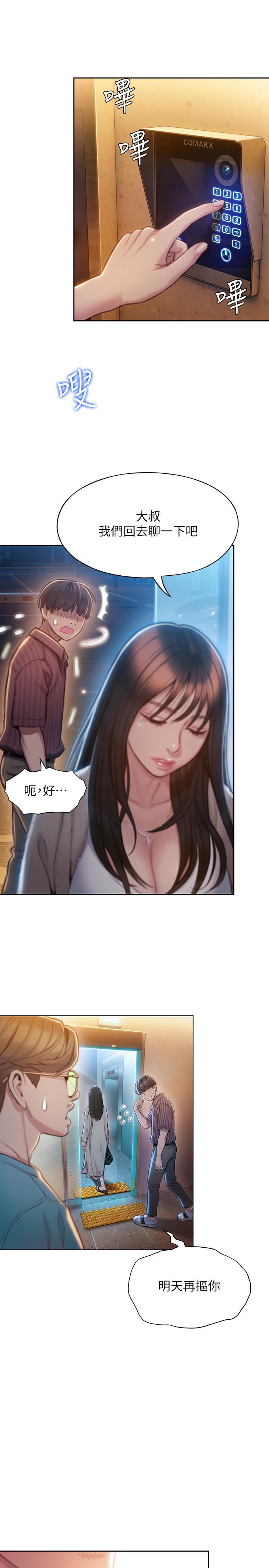 恋爱大富翁[抖漫]韩漫全集-戀愛大富翁-第6話-你這麼有自信，敢不敢无删减无遮挡章节图片 