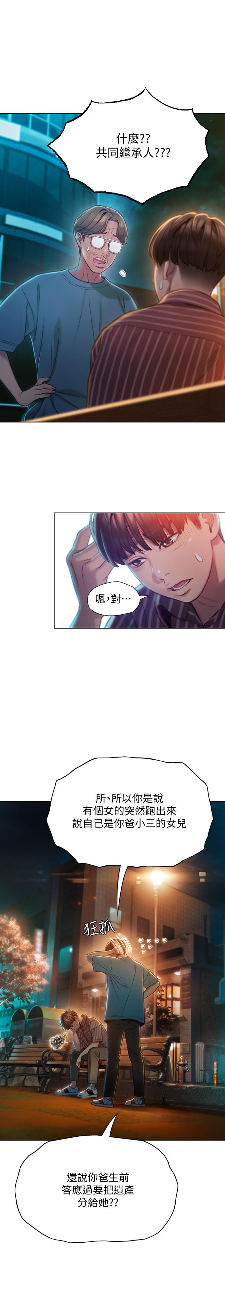 恋爱大富翁[抖漫]韩漫全集-戀愛大富翁-第6話-你這麼有自信，敢不敢无删减无遮挡章节图片 