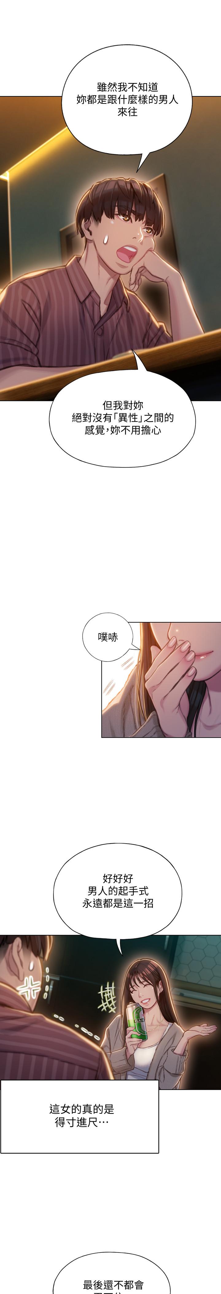 恋爱大富翁[抖漫]韩漫全集-戀愛大富翁-第6話-你這麼有自信，敢不敢无删减无遮挡章节图片 