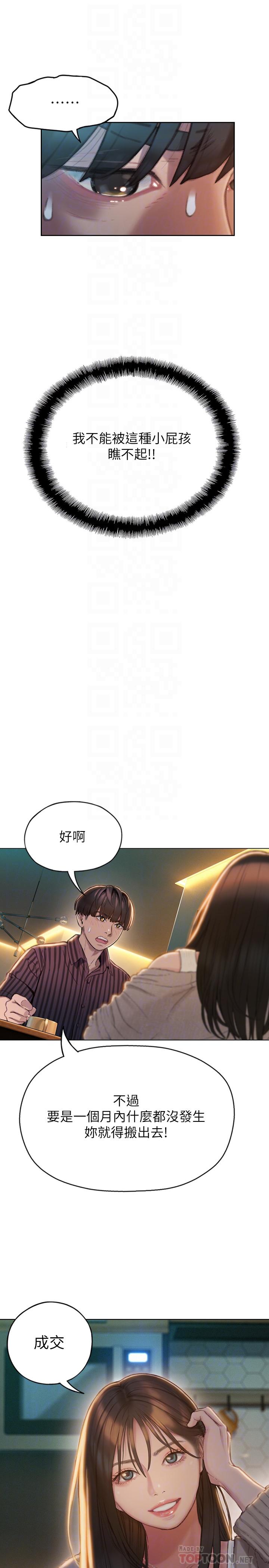 恋爱大富翁[抖漫]韩漫全集-戀愛大富翁-第7話-你想對我做什麼无删减无遮挡章节图片 