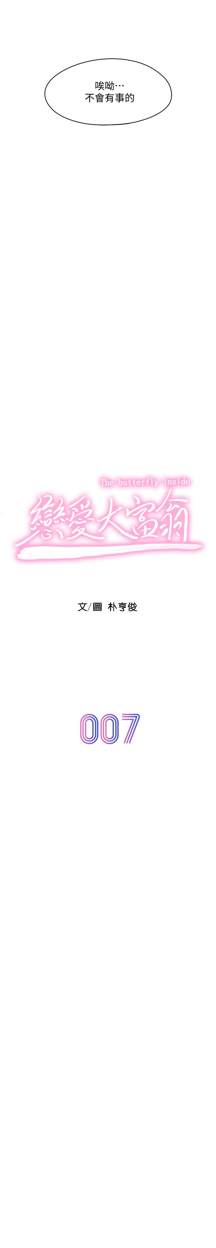 恋爱大富翁[抖漫]韩漫全集-戀愛大富翁-第7話-你想對我做什麼无删减无遮挡章节图片 