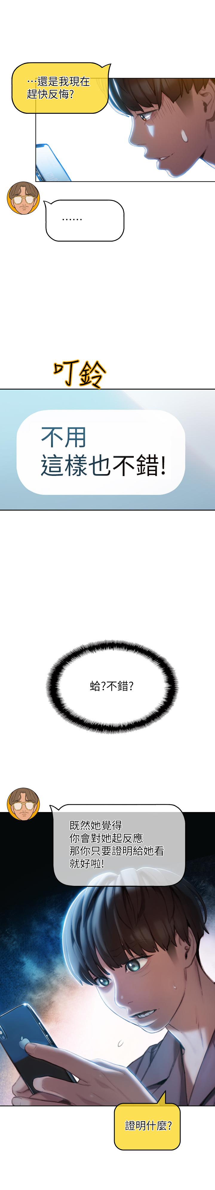 恋爱大富翁[抖漫]韩漫全集-戀愛大富翁-第7話-你想對我做什麼无删减无遮挡章节图片 