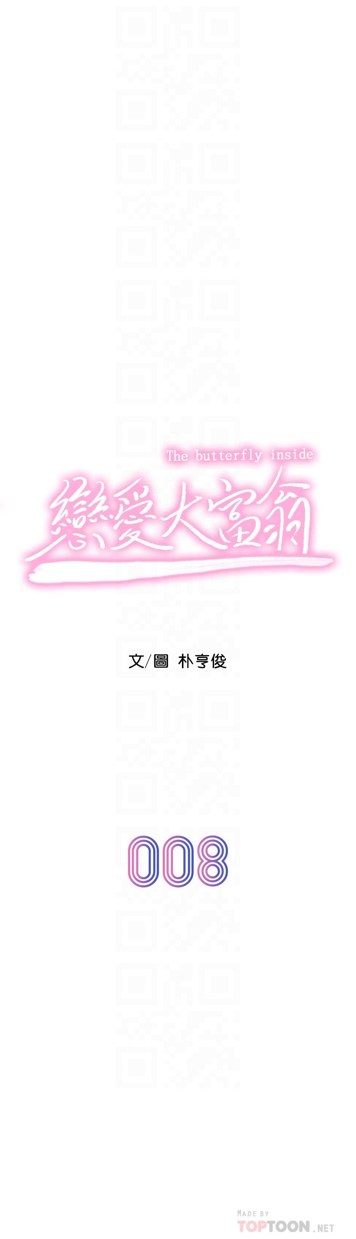 恋爱大富翁[抖漫]韩漫全集-戀愛大富翁-第8話-無法冷靜的褲襠无删减无遮挡章节图片 