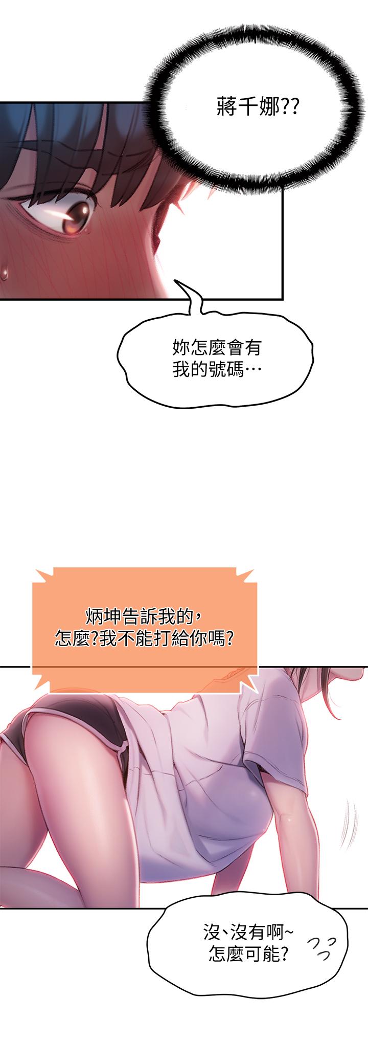 恋爱大富翁[抖漫]韩漫全集-戀愛大富翁-第9話-觸不及防的觸碰无删减无遮挡章节图片 