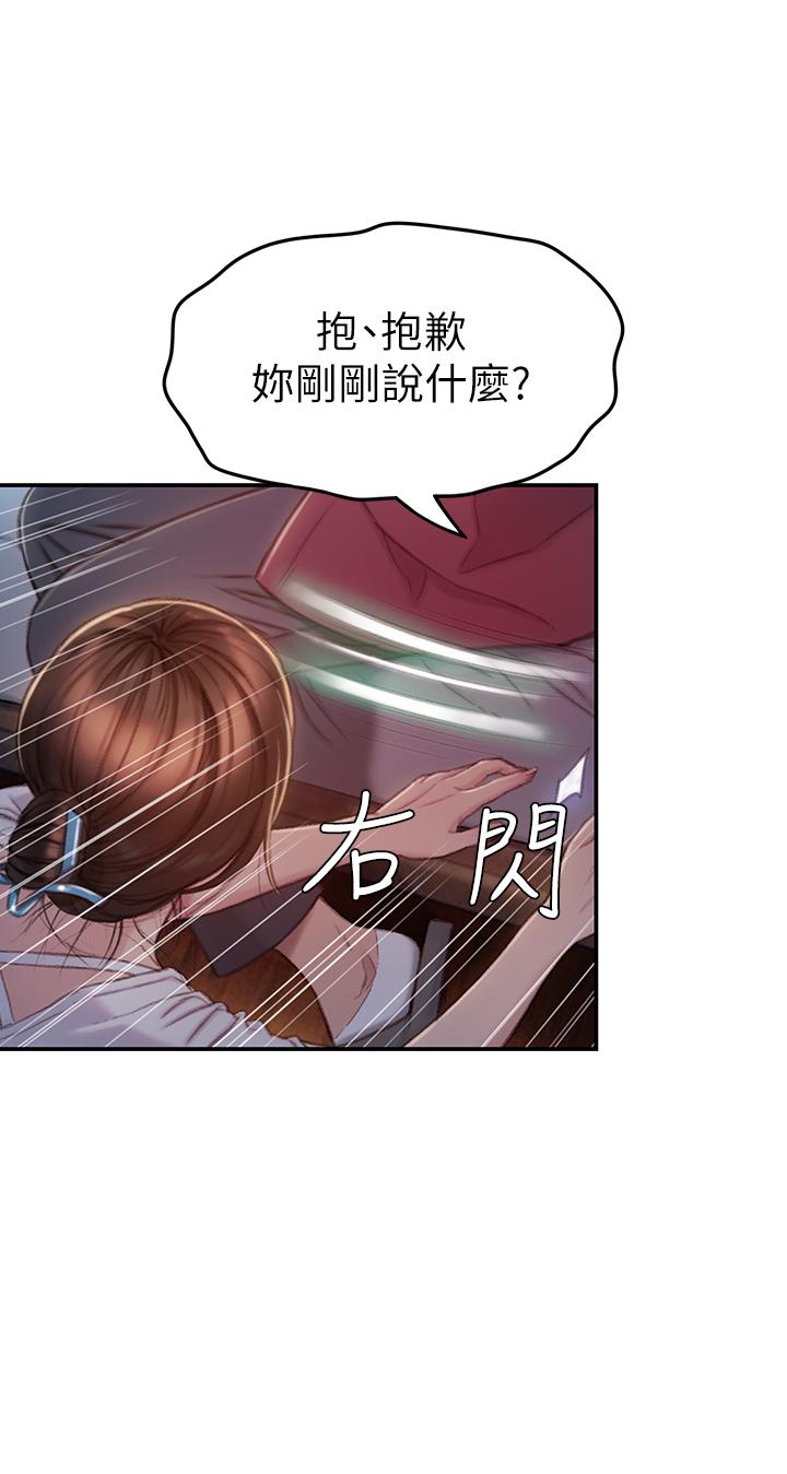 恋爱大富翁[抖漫]韩漫全集-戀愛大富翁-第9話-觸不及防的觸碰无删减无遮挡章节图片 