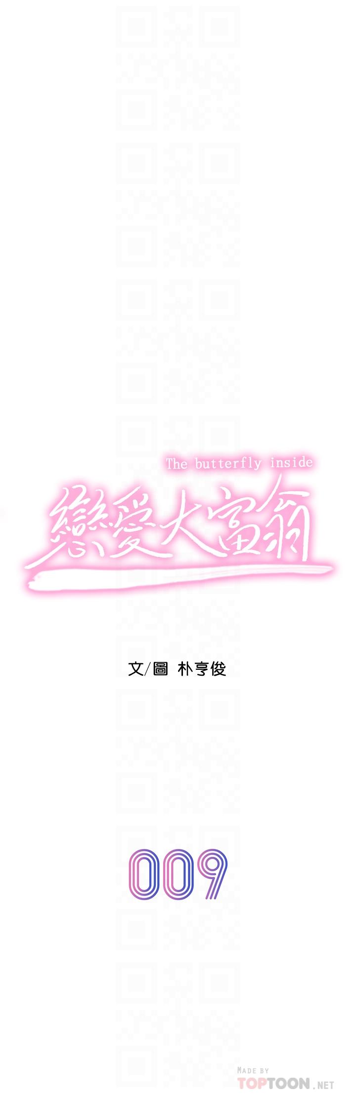 恋爱大富翁[抖漫]韩漫全集-戀愛大富翁-第9話-觸不及防的觸碰无删减无遮挡章节图片 
