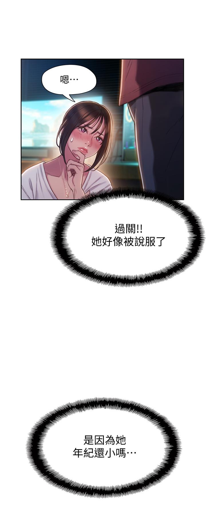 恋爱大富翁[抖漫]韩漫全集-戀愛大富翁-第9話-觸不及防的觸碰无删减无遮挡章节图片 