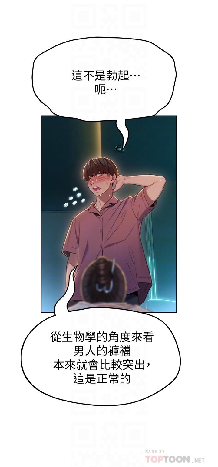 恋爱大富翁[抖漫]韩漫全集-戀愛大富翁-第9話-觸不及防的觸碰无删减无遮挡章节图片 