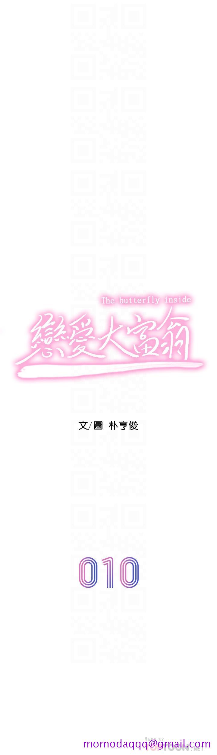 恋爱大富翁[抖漫]韩漫全集-戀愛大富翁-第10話-若隱若現的私處无删减无遮挡章节图片 