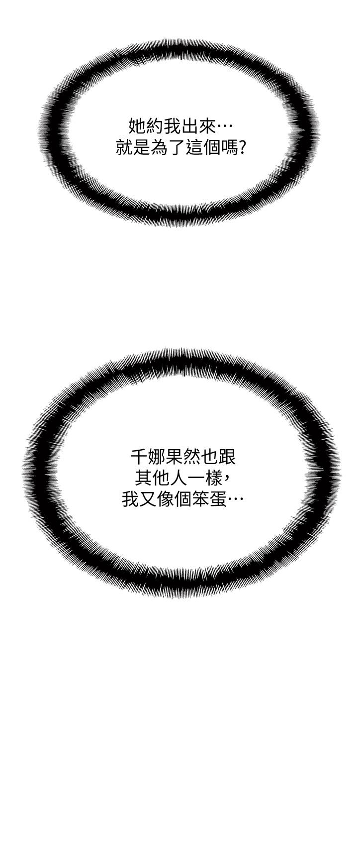 恋爱大富翁[抖漫]韩漫全集-戀愛大富翁-第11話-動搖人心的兩個女人无删减无遮挡章节图片 