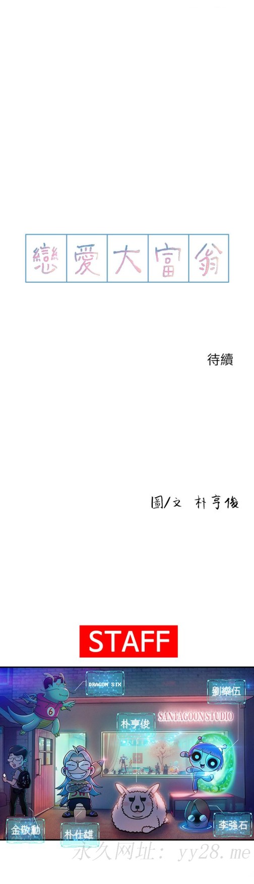 恋爱大富翁[抖漫]韩漫全集-戀愛大富翁-第13話-超越朋友關係的夜晚无删减无遮挡章节图片 