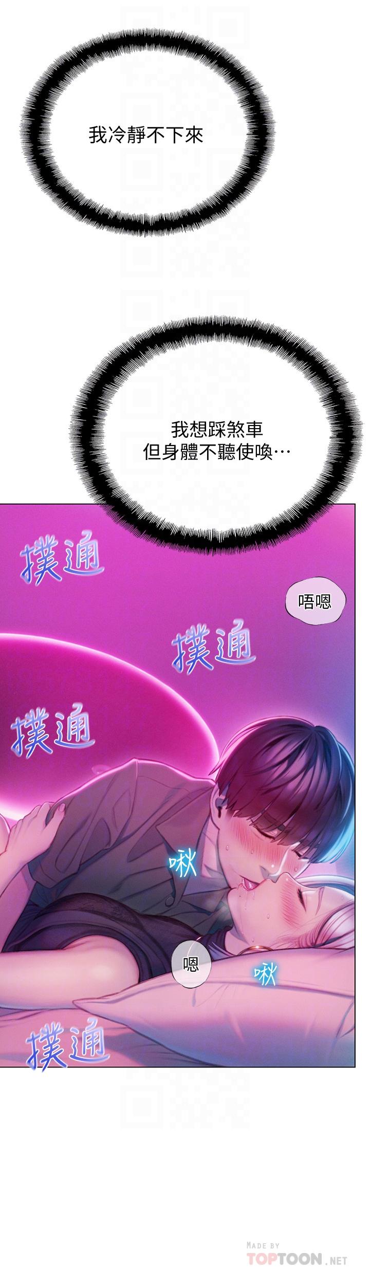 恋爱大富翁[抖漫]韩漫全集-戀愛大富翁-第13話-超越朋友關係的夜晚无删减无遮挡章节图片 