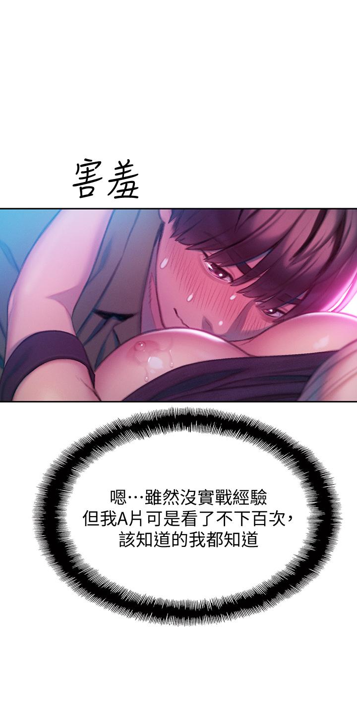 恋爱大富翁[抖漫]韩漫全集-戀愛大富翁-第13話-超越朋友關係的夜晚无删减无遮挡章节图片 
