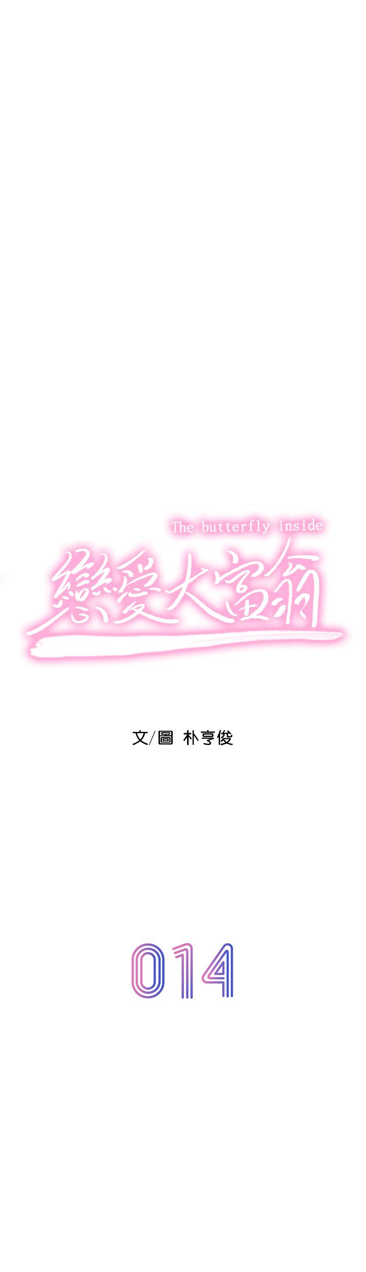 恋爱大富翁[抖漫]韩漫全集-戀愛大富翁-第14話-宇浩，我受不了了无删减无遮挡章节图片 