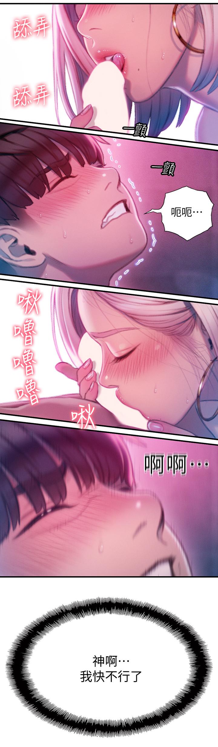 恋爱大富翁[抖漫]韩漫全集-戀愛大富翁-第14話-宇浩，我受不了了无删减无遮挡章节图片 