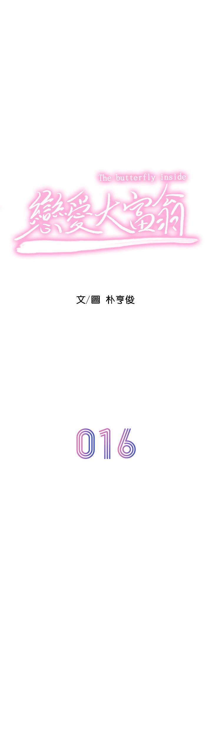 恋爱大富翁[抖漫]韩漫全集-戀愛大富翁-第16話-宇浩的性幻想无删减无遮挡章节图片 