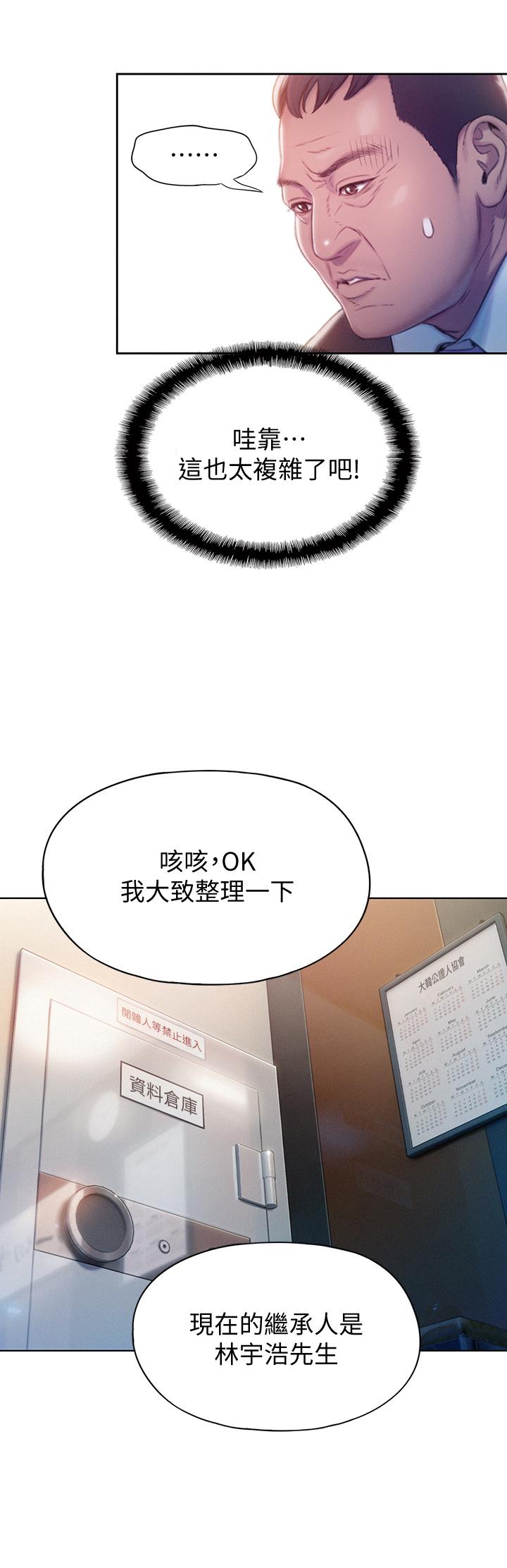 恋爱大富翁[抖漫]韩漫全集-戀愛大富翁-第17話-被操得骨盆好痛无删减无遮挡章节图片 