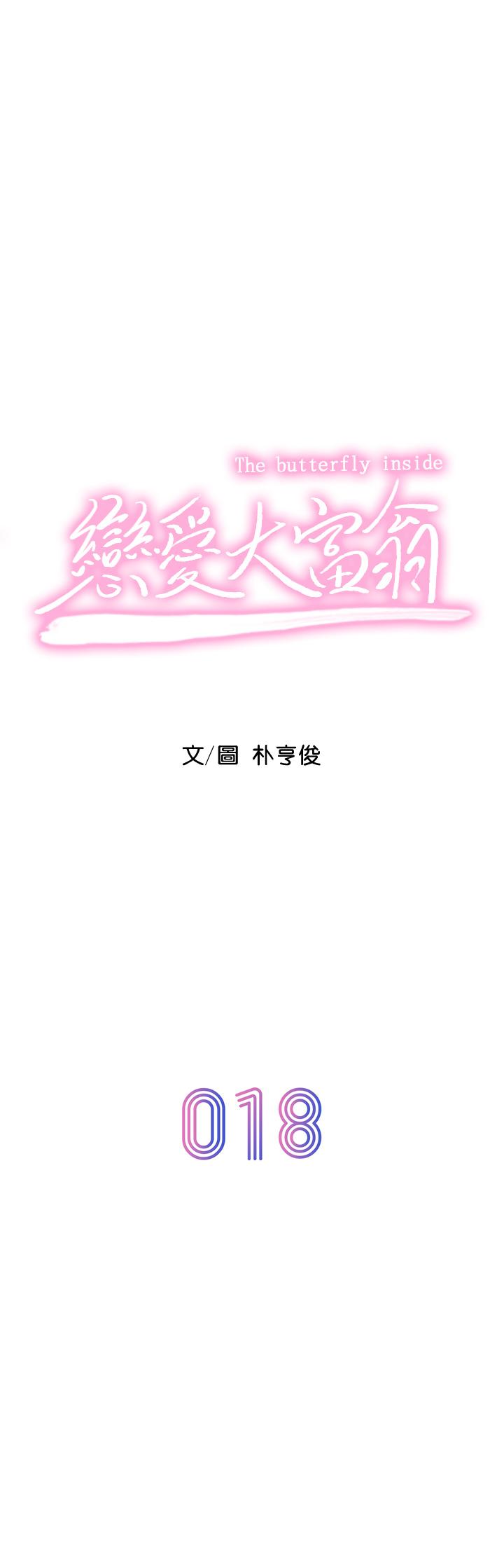 恋爱大富翁[抖漫]韩漫全集-戀愛大富翁-第18話-這個打賭我一定要贏无删减无遮挡章节图片 