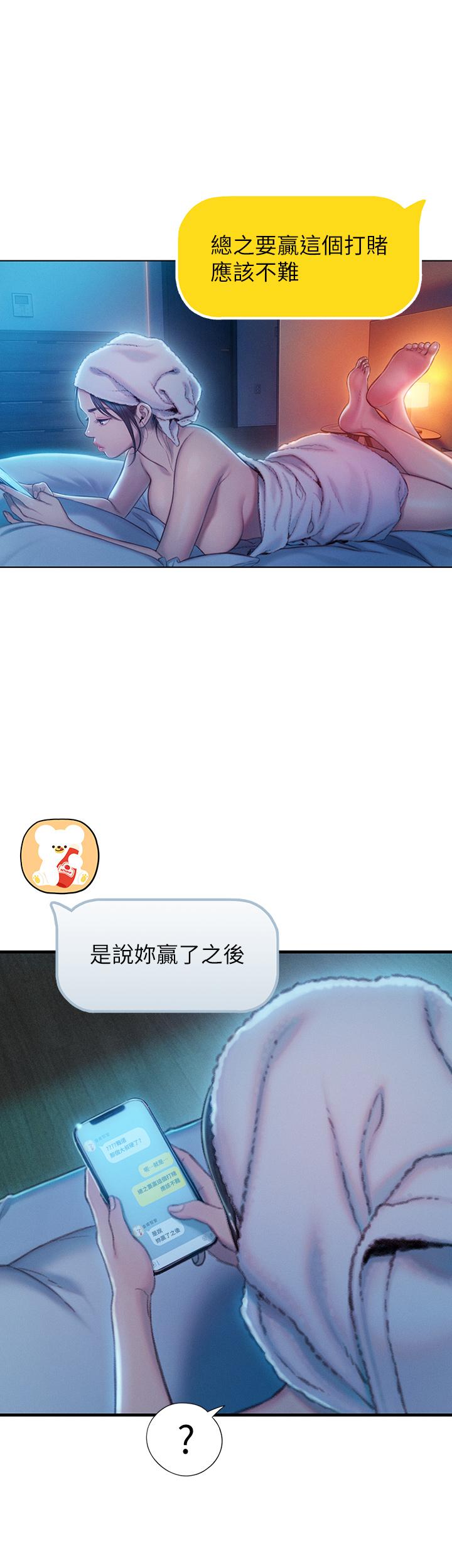 恋爱大富翁[抖漫]韩漫全集-戀愛大富翁-第18話-這個打賭我一定要贏无删减无遮挡章节图片 