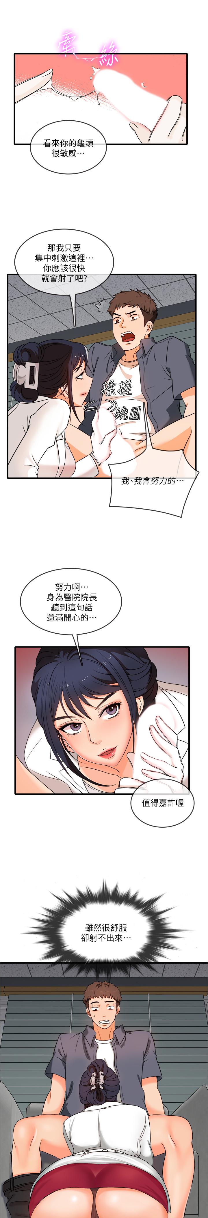 精奇打工仔[h漫]韩漫全集-精奇打工仔-第1話-怪裡怪氣的醫院无删减无遮挡章节图片 