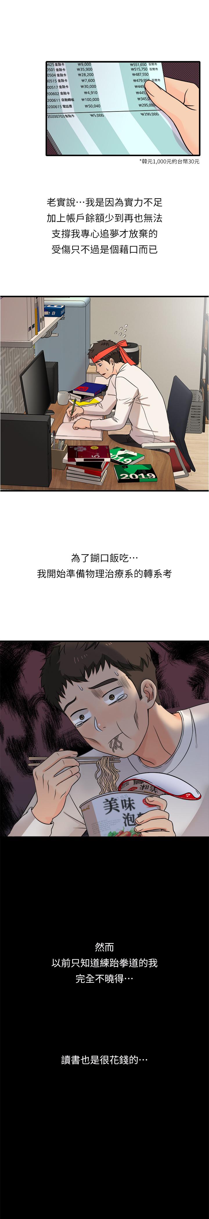 精奇打工仔[h漫]韩漫全集-精奇打工仔-第1話-怪裡怪氣的醫院无删减无遮挡章节图片 