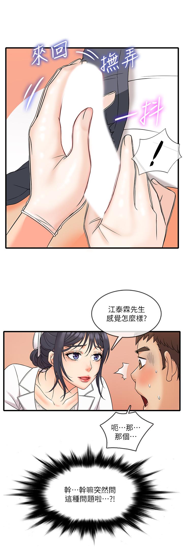 精奇打工仔[h漫]韩漫全集-精奇打工仔-第1話-怪裡怪氣的醫院无删减无遮挡章节图片 
