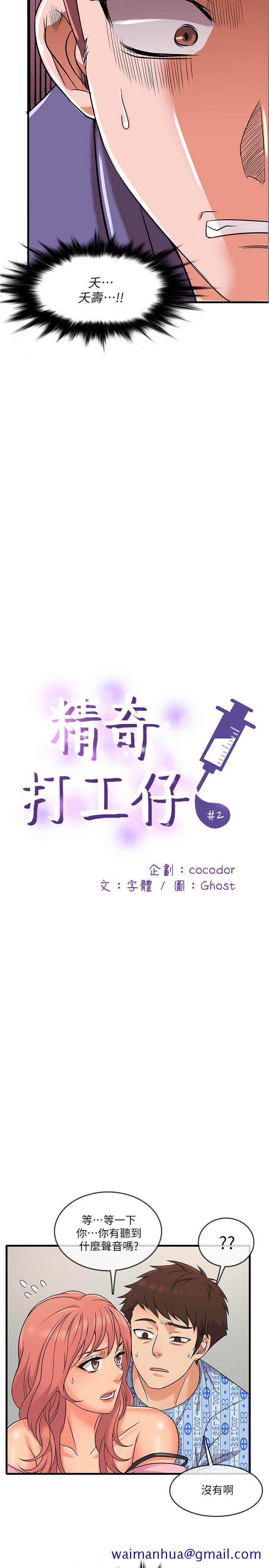 精奇打工仔[h漫]韩漫全集-精奇打工仔-第2話-你能滿足我嗎无删减无遮挡章节图片 