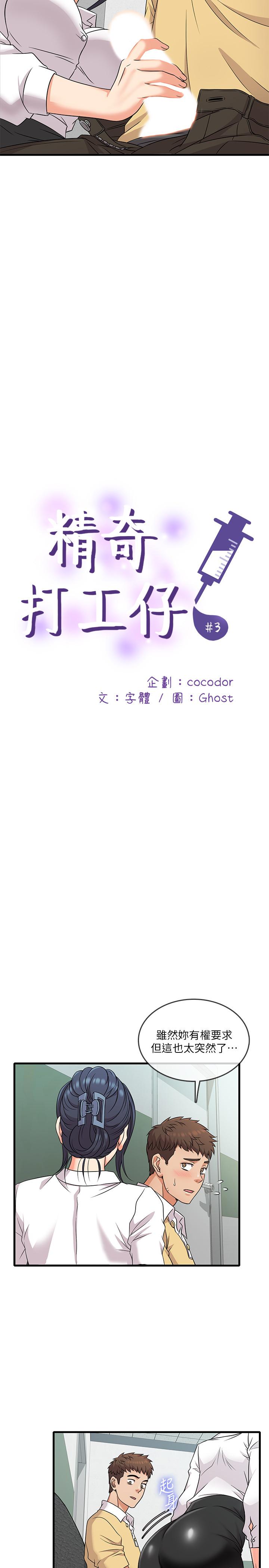 精奇打工仔[h漫]韩漫全集-精奇打工仔-第3話-你可以再來一次吧无删减无遮挡章节图片 
